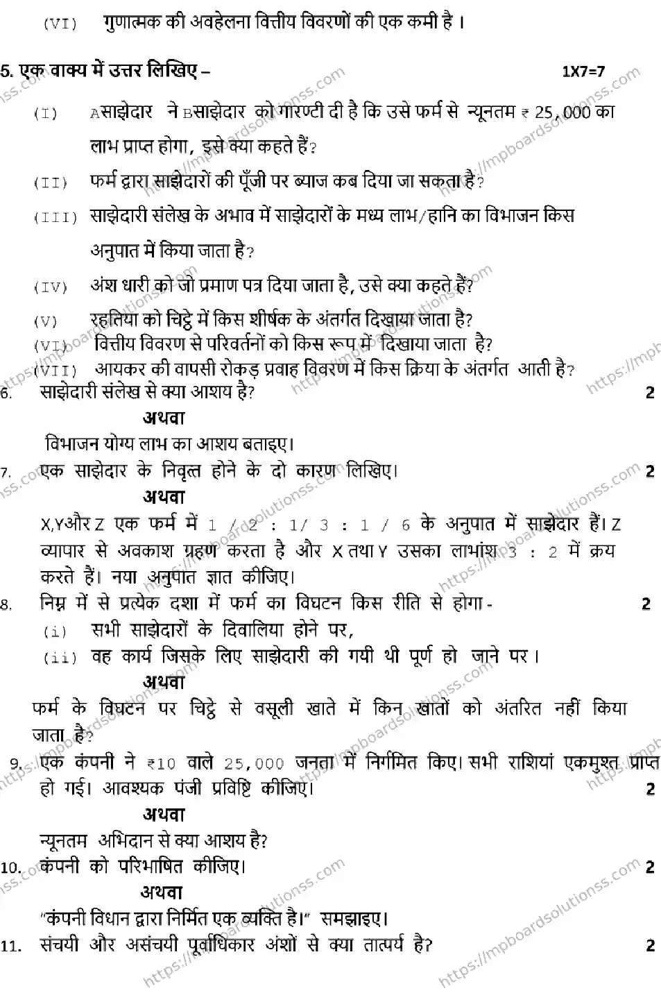 MP Board Class 12 ACCOUNTANCY-SET-C 2023 Sample Paper Image 3