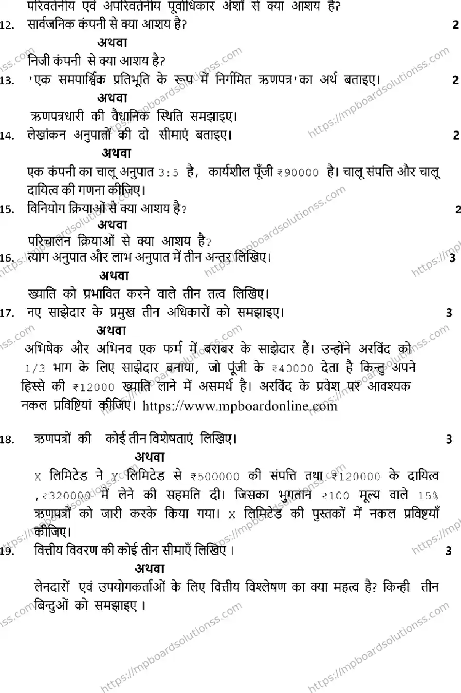MP Board Class 12 ACCOUNTANCY-SET-C 2023 Sample Paper Image 4