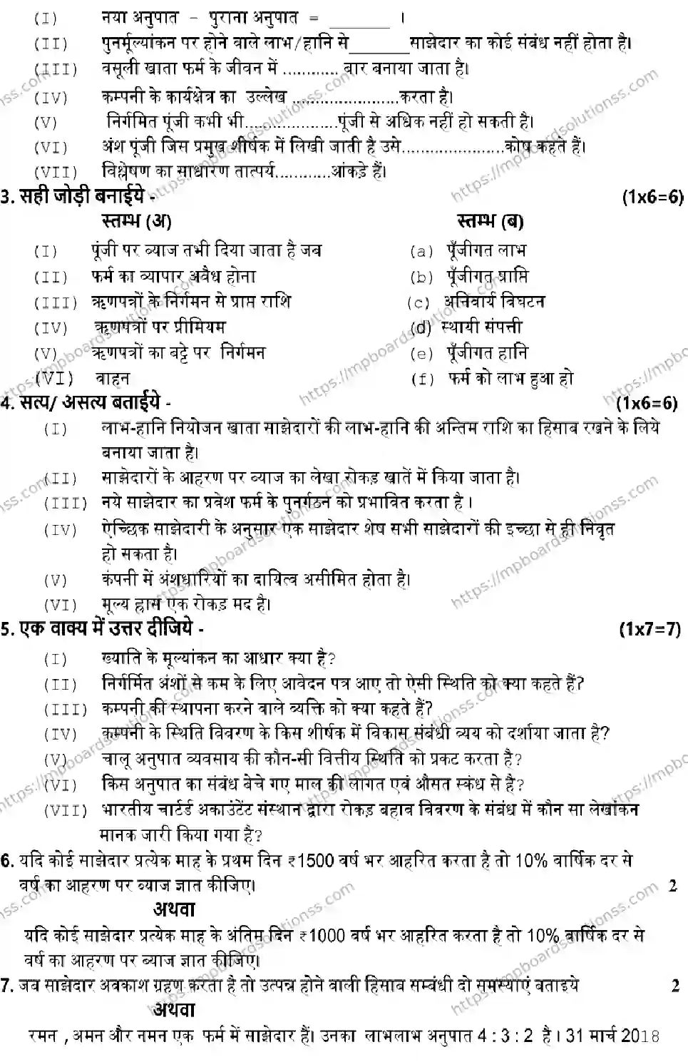 MP Board Class 12 ACCOUNTANCY-SET-D 2023 Sample Paper Image 2