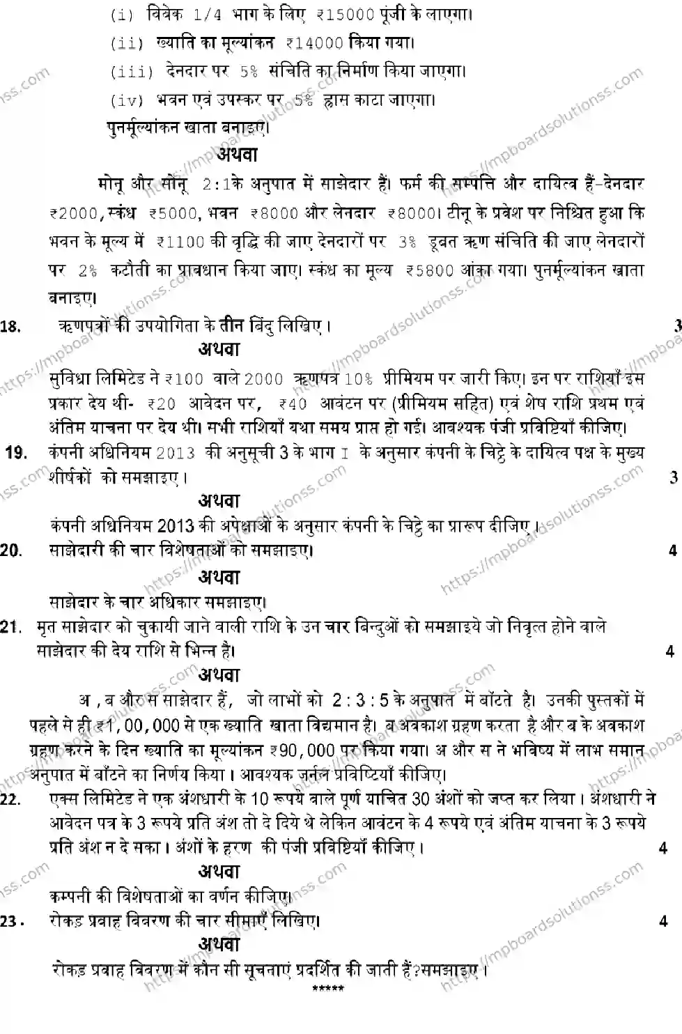 MP Board Class 12 ACCOUNTANCY-SET-D 2023 Sample Paper Image 4