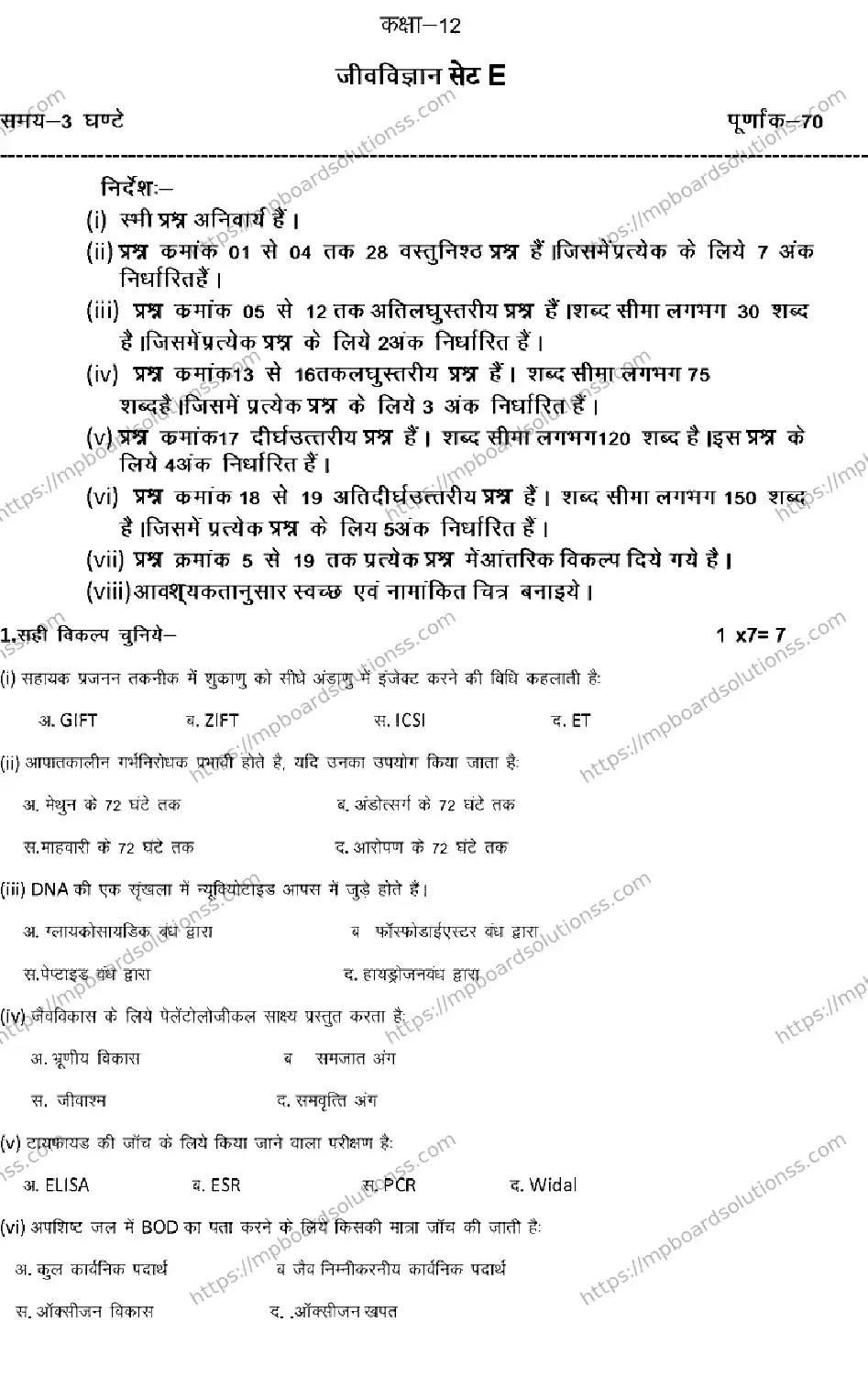 MP Board Class 12 BIOLOGY-SET-D 2023 Sample Paper Image 1