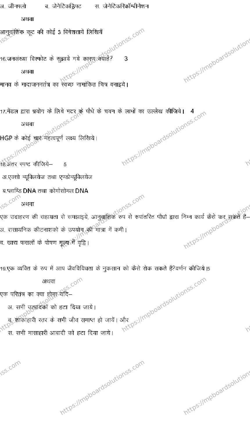 MP Board Class 12 BIOLOGY-SET-D 2023 Sample Paper Image 4