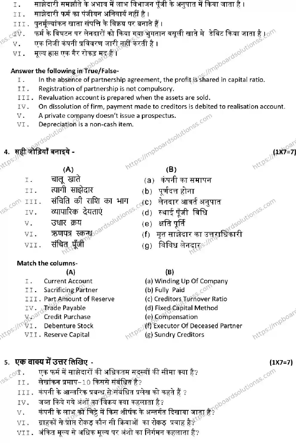 MP Board Class 12 BOOK-KEEPING-AND-ACCOUNTANCY 2025 Sample Paper Image 3