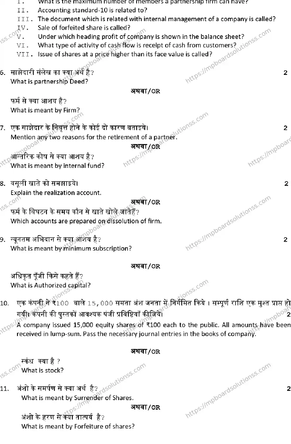 MP Board Class 12 BOOK-KEEPING-AND-ACCOUNTANCY 2025 Sample Paper Image 4