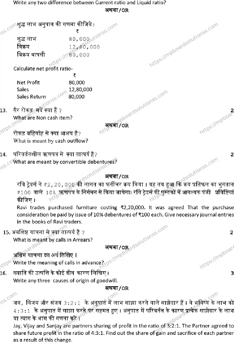MP Board Class 12 BOOK-KEEPING-AND-ACCOUNTANCY 2025 Sample Paper Image 5