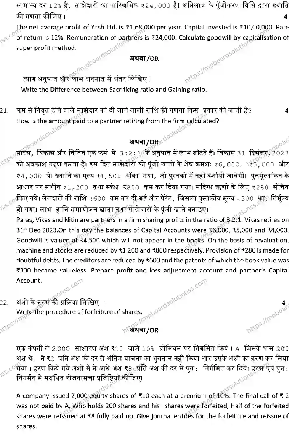 MP Board Class 12 BOOK-KEEPING-AND-ACCOUNTANCY 2025 Sample Paper Image 7