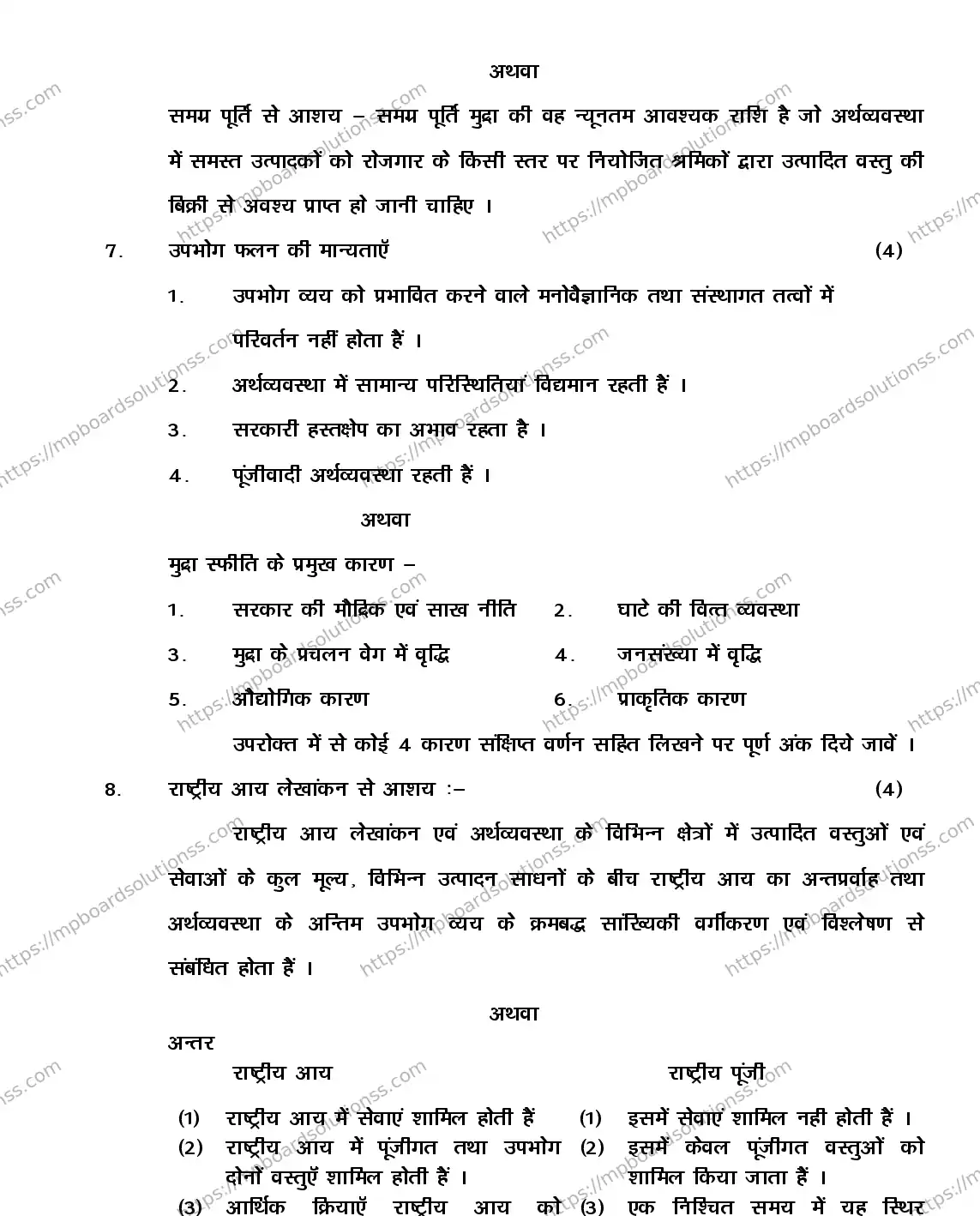 MP Board Class 12 BUSINESS-ECONOMICS-356560 2018 Sample Paper Image 8