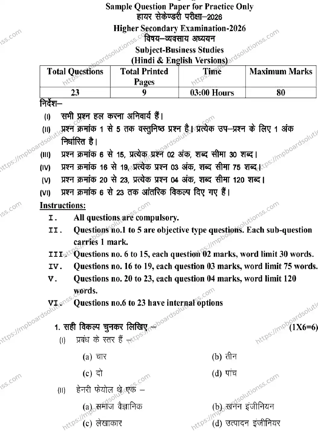 MP Board Class 12 BUSINESS-STUDIES 2026 Sample Paper Image 1