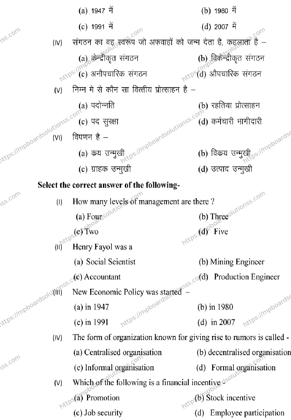 MP Board Class 12 BUSINESS-STUDIES 2026 Sample Paper Image 2