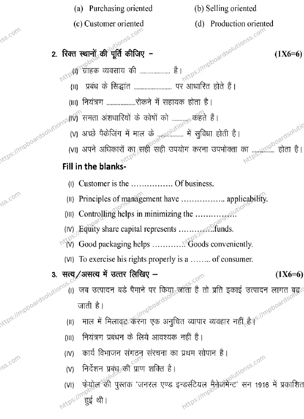 MP Board Class 12 BUSINESS-STUDIES 2026 Sample Paper Image 3