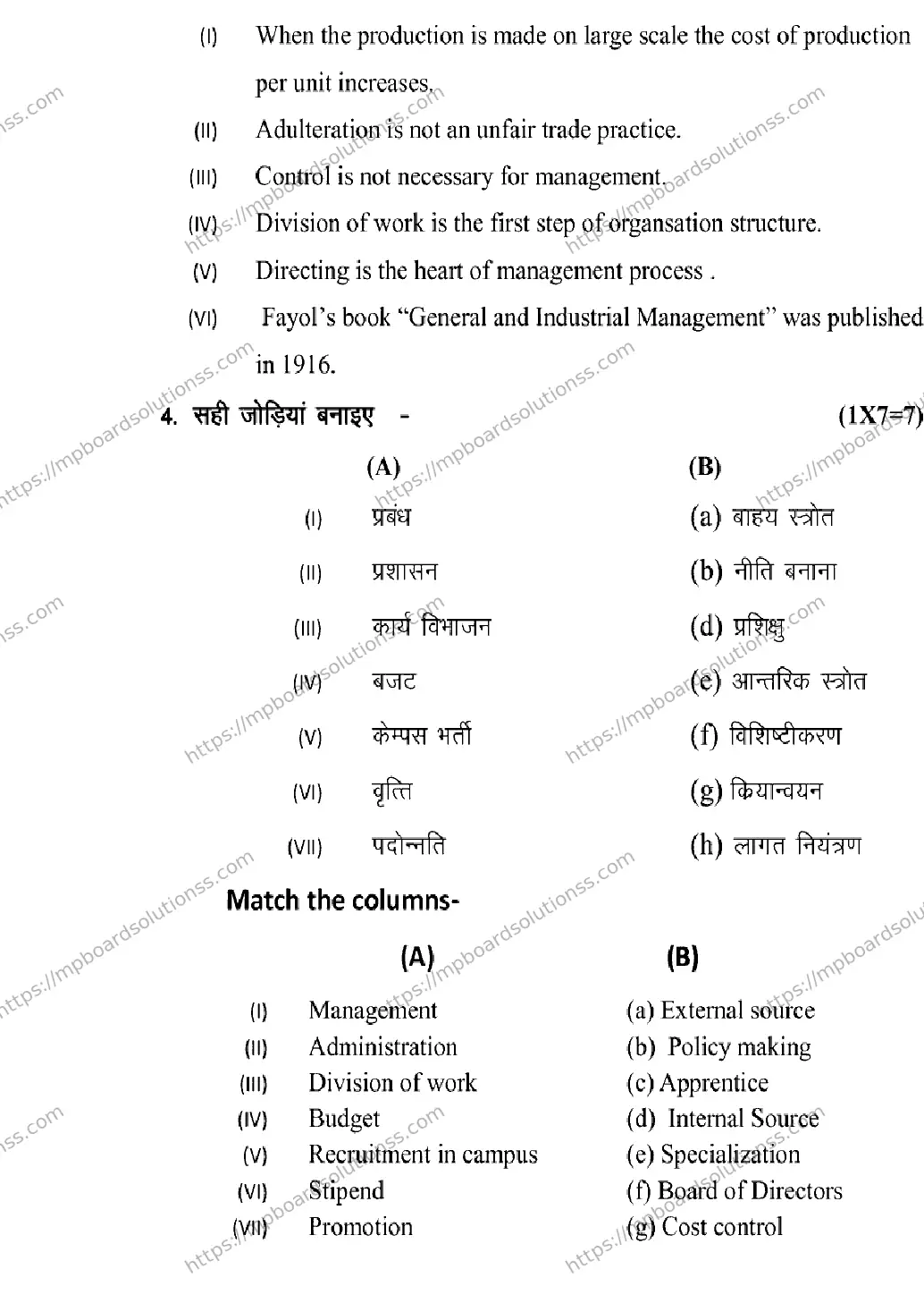 MP Board Class 12 BUSINESS-STUDIES 2026 Sample Paper Image 4