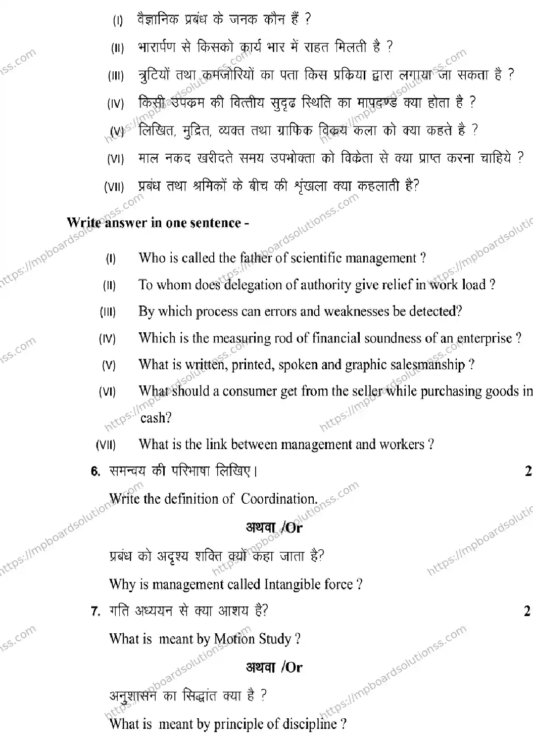 MP Board Class 12 BUSINESS-STUDIES 2026 Sample Paper Image 5
