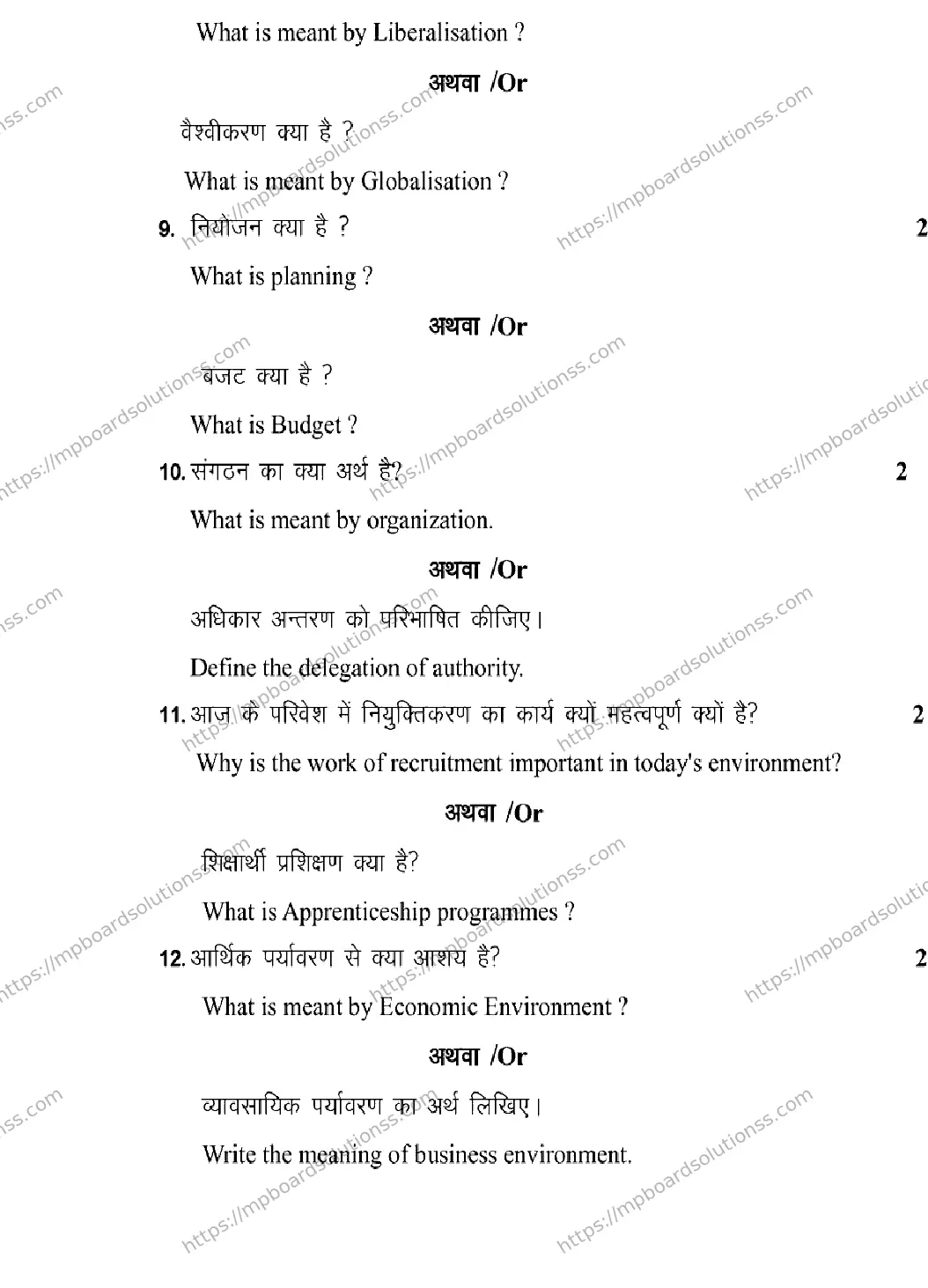 MP Board Class 12 BUSINESS-STUDIES 2026 Sample Paper Image 6
