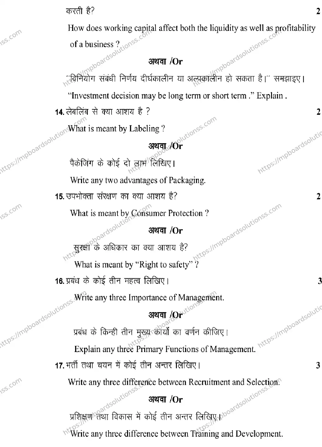 MP Board Class 12 BUSINESS-STUDIES 2026 Sample Paper Image 7