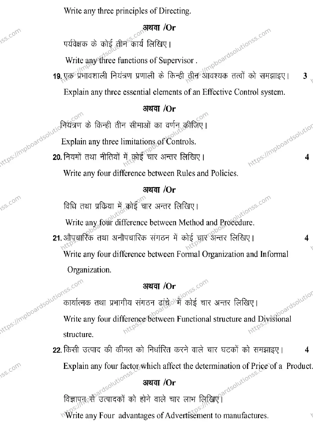 MP Board Class 12 BUSINESS-STUDIES 2026 Sample Paper Image 8