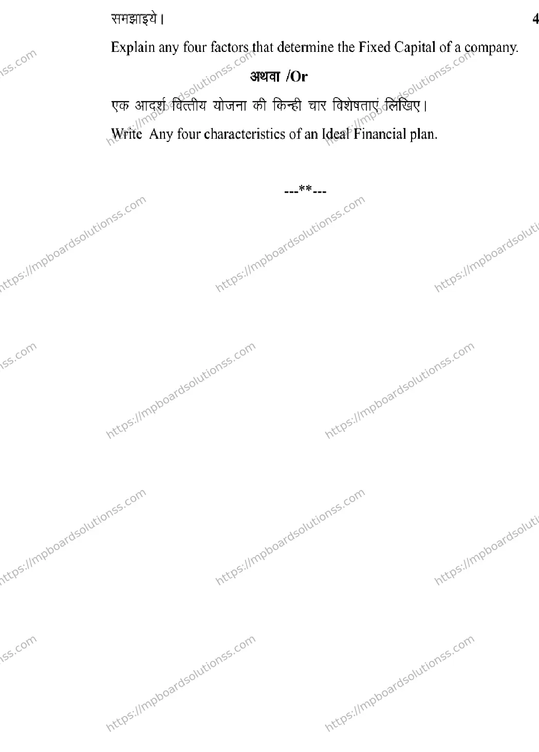 MP Board Class 12 BUSINESS-STUDIES 2026 Sample Paper Image 9