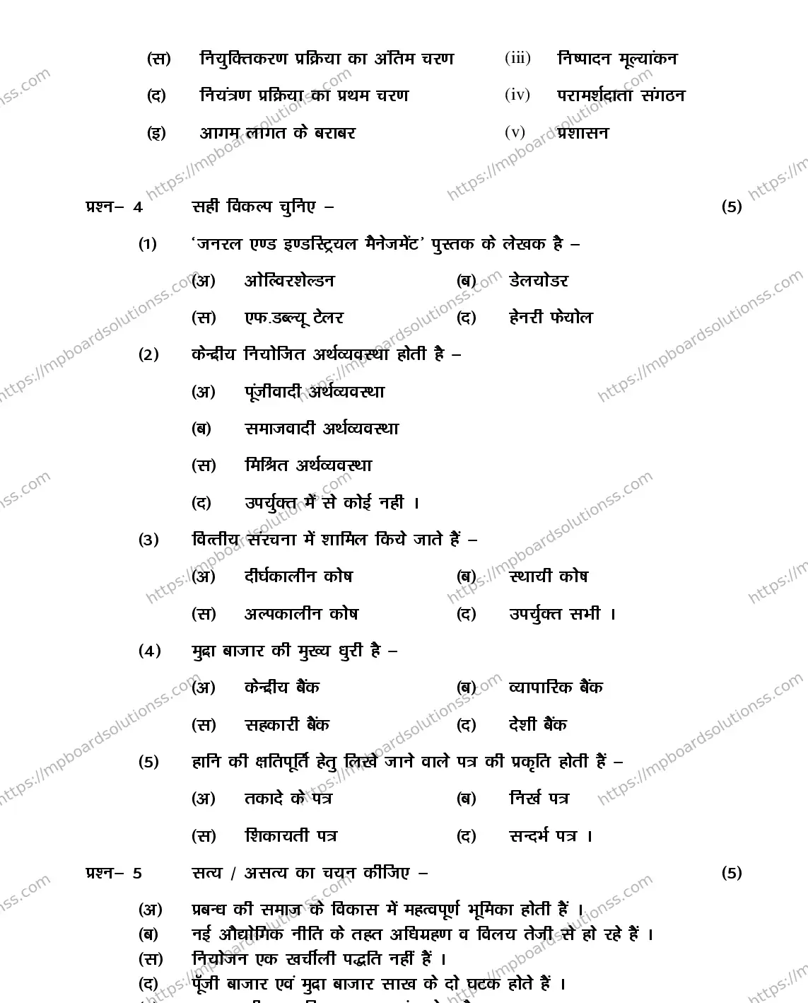 MP Board Class 12 BUSINESS-STUDIES-356561 2018 Sample Paper Image 3