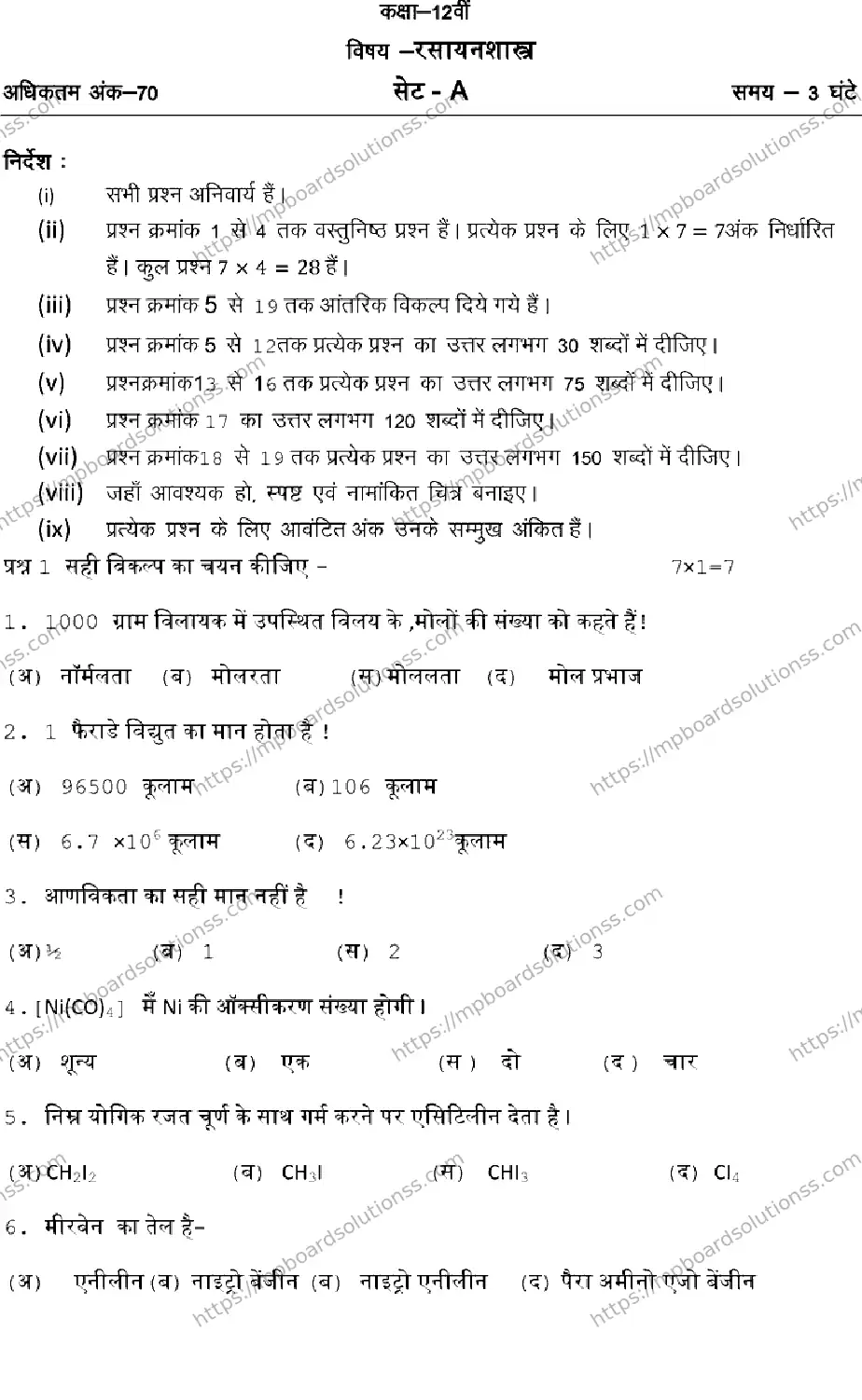 MP Board Class 12 CHEMISTRY-SET-A 2023 Sample Paper Image 1