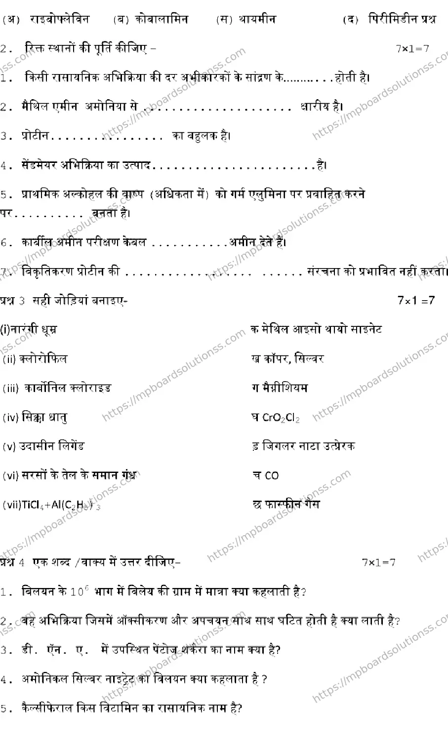 MP Board Class 12 CHEMISTRY-SET-A 2023 Sample Paper Image 2