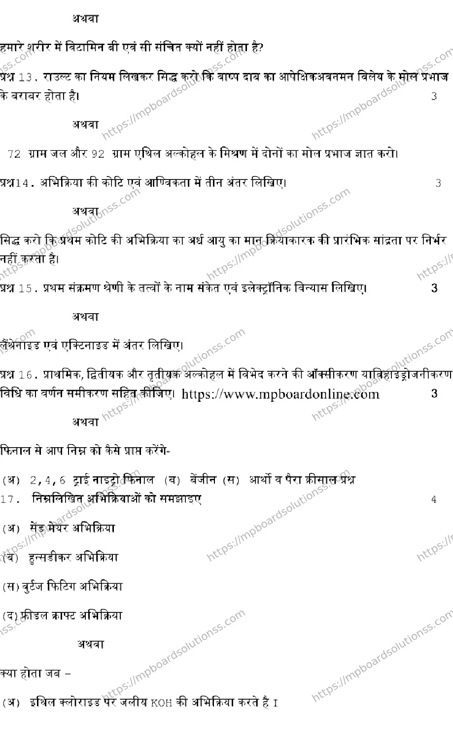 MP Board Class 12 CHEMISTRY-SET-A 2023 Sample Paper Image 4