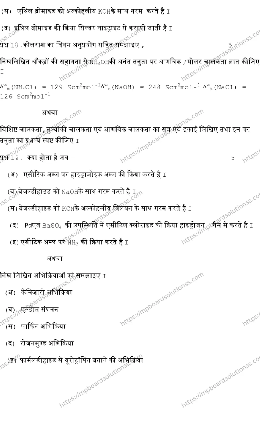 MP Board Class 12 CHEMISTRY-SET-A 2023 Sample Paper Image 5