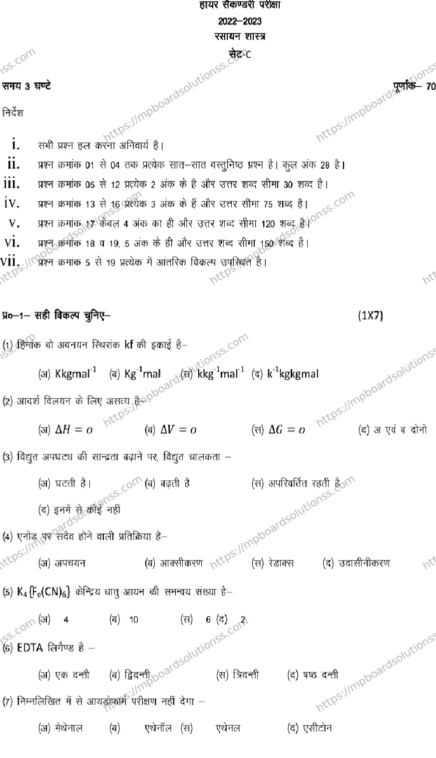 MP Board Class 12 CHEMISTRY-SET-C 2023 Sample Paper Image 1