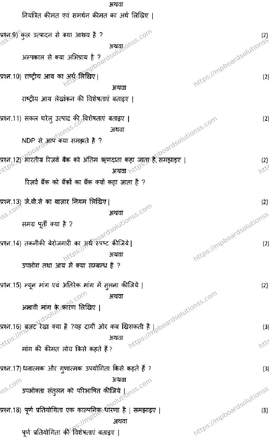 MP Board Class 12 ECONOMICS-SET-C 2023 Sample Paper Image 3