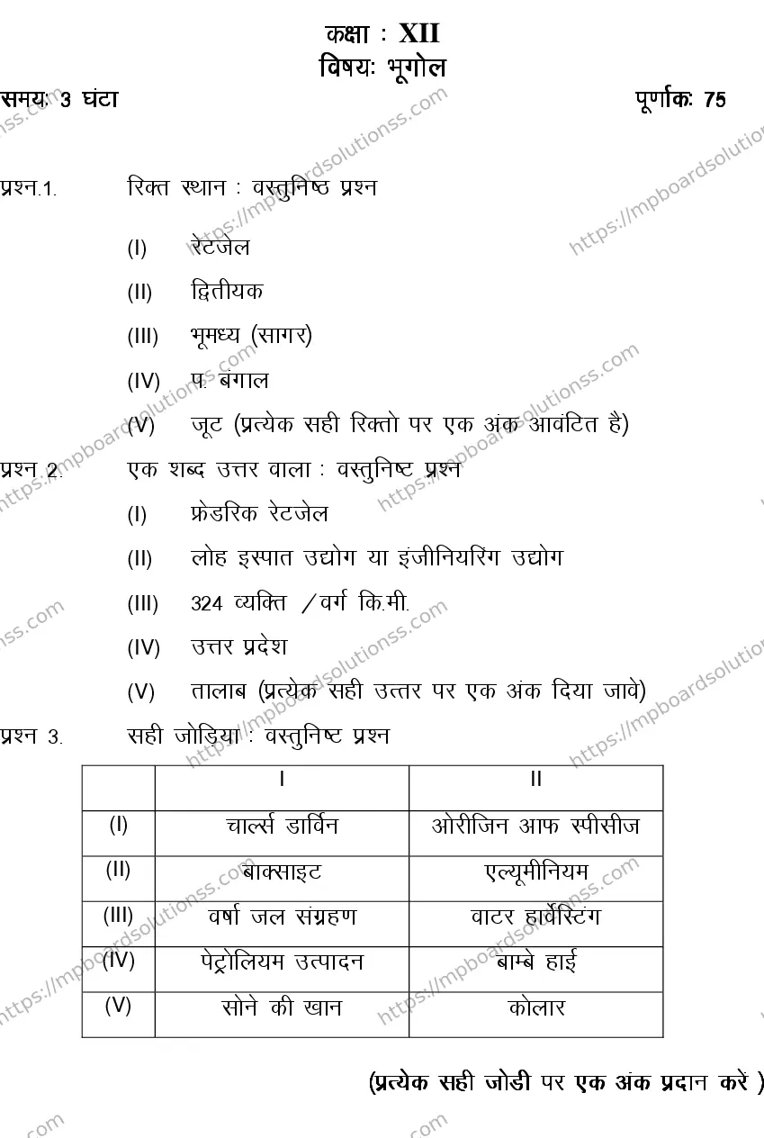 MP Board Class 12 GEOGRAPHY-356566 2018 Sample Paper Image 11