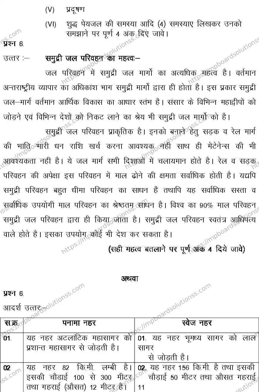 MP Board Class 12 GEOGRAPHY-356566 2018 Sample Paper Image 13