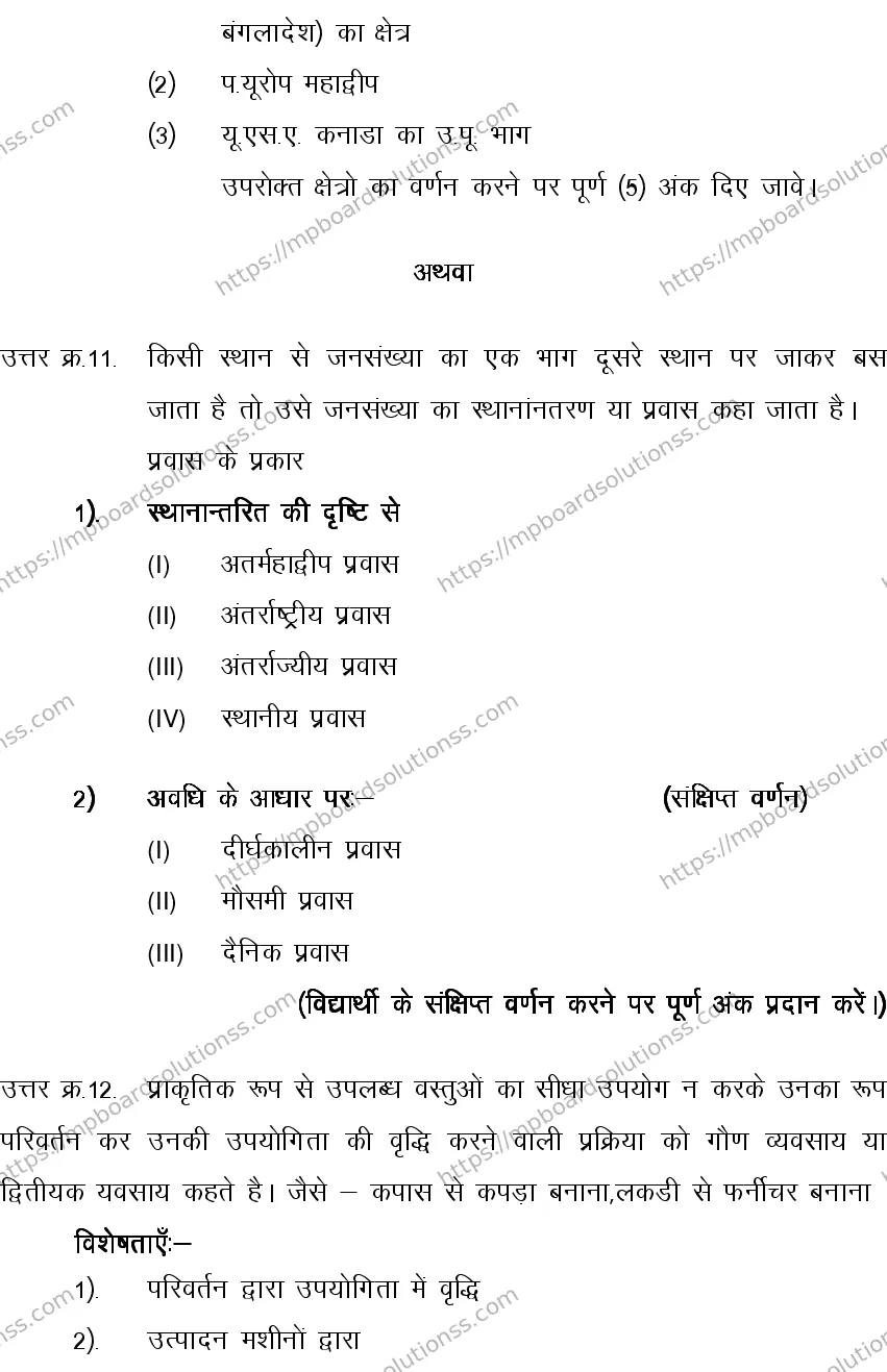 MP Board Class 12 GEOGRAPHY-356566 2018 Sample Paper Image 20