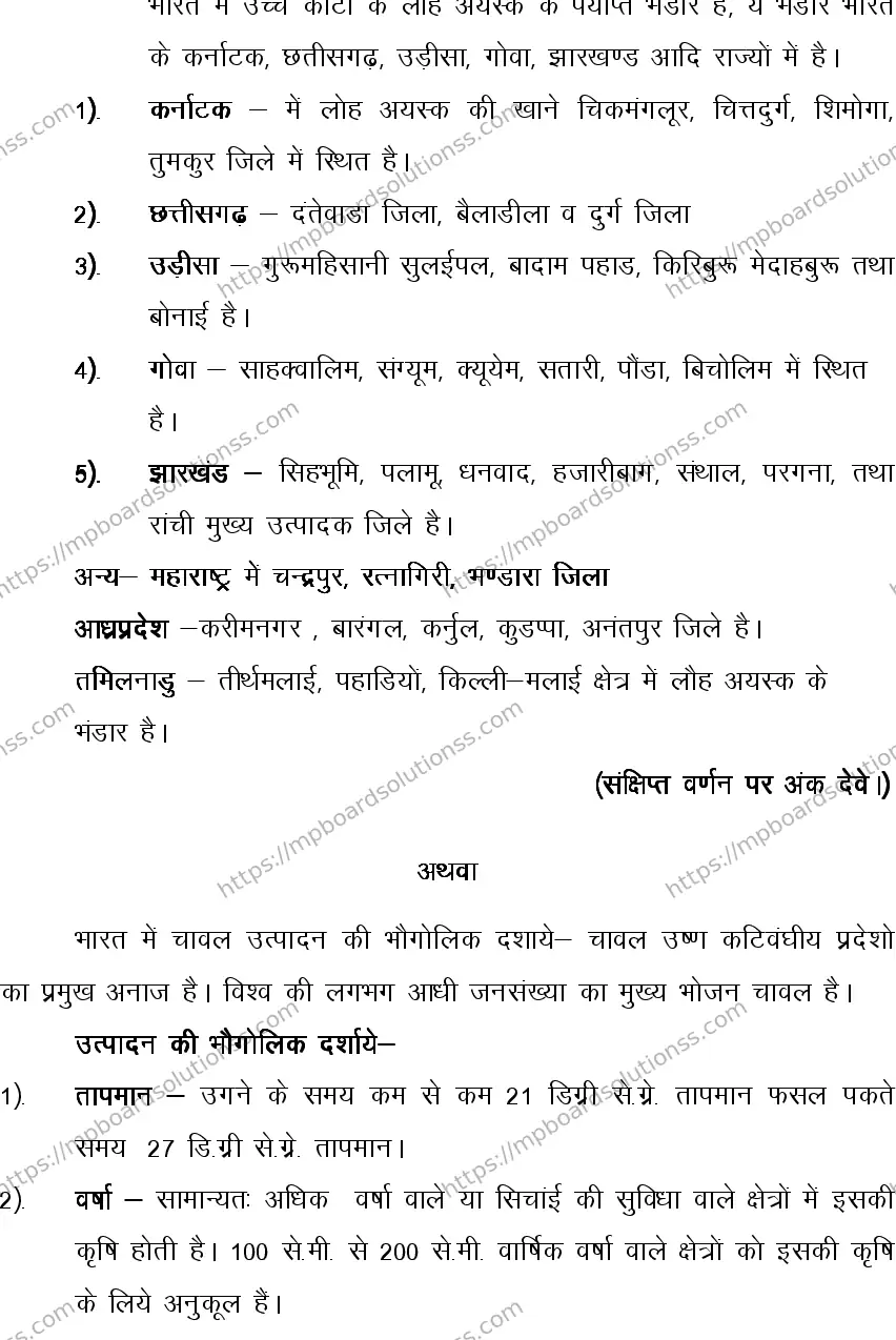 MP Board Class 12 GEOGRAPHY-356566 2018 Sample Paper Image 24