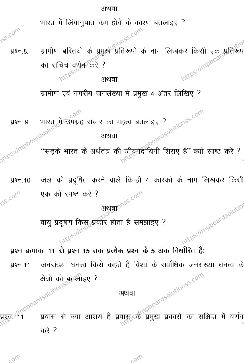 MP Board Class 12 GEOGRAPHY-356566 2018 Sample Paper Image 7