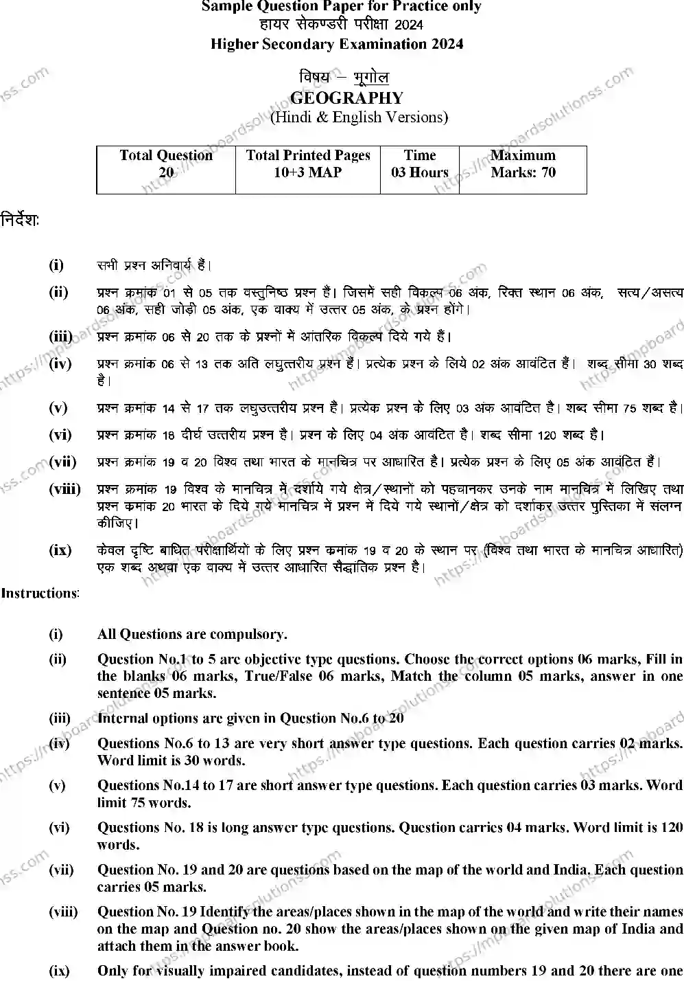 MP Board Class 12 GEOGRAPY-SET-A 2024 Sample Paper Image 1