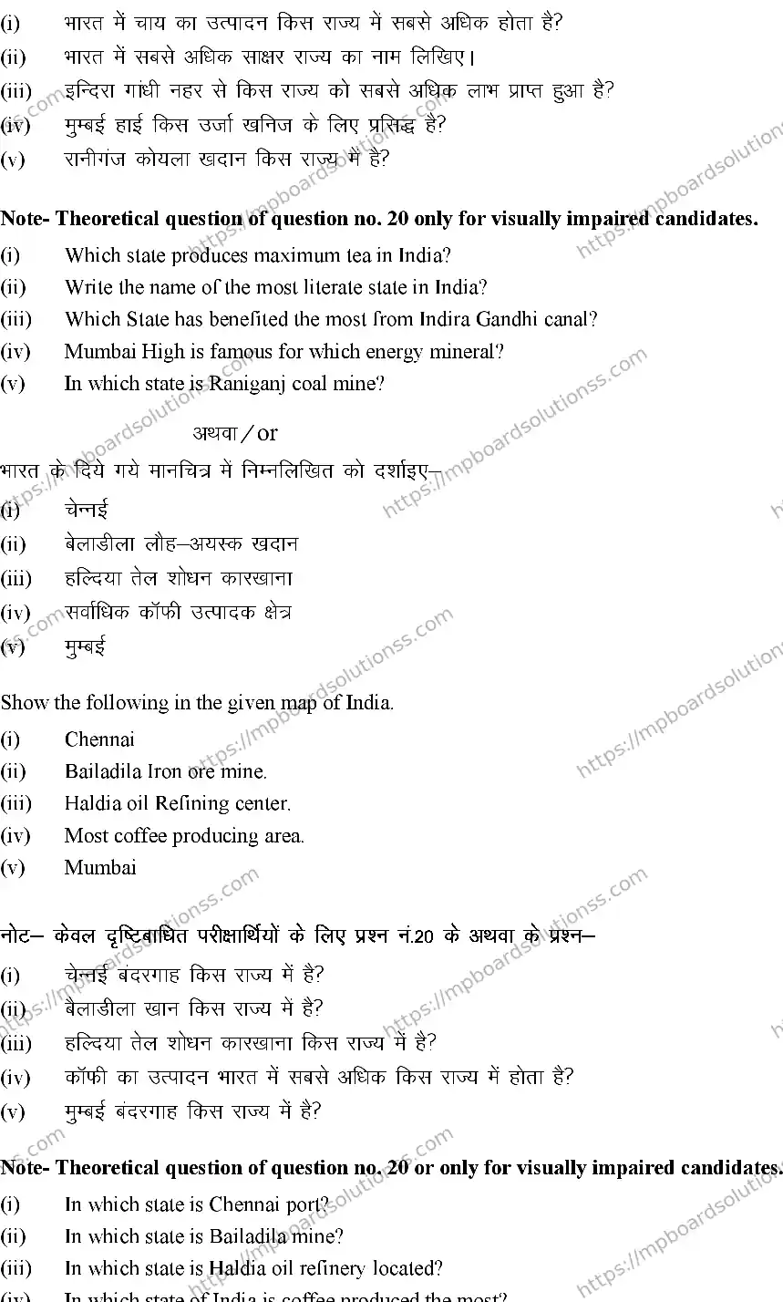 MP Board Class 12 GEOGRAPY-SET-A 2024 Sample Paper Image 10