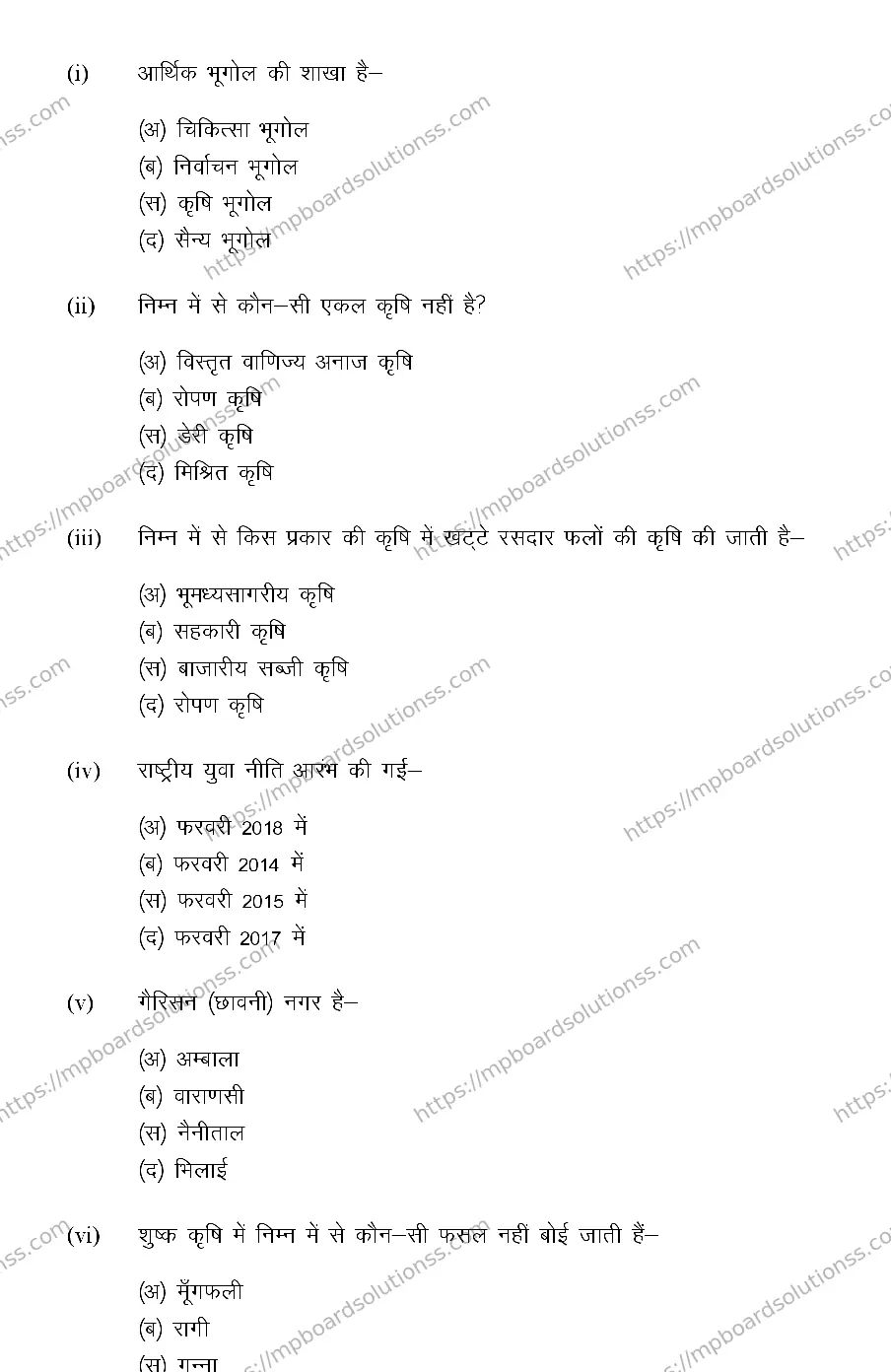 MP Board Class 12 GEOGRAPY-SET-A 2024 Sample Paper Image 2
