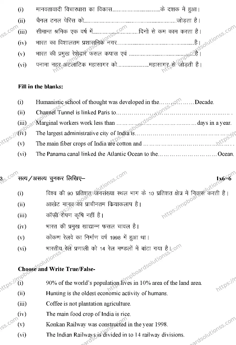 MP Board Class 12 GEOGRAPY-SET-A 2024 Sample Paper Image 4