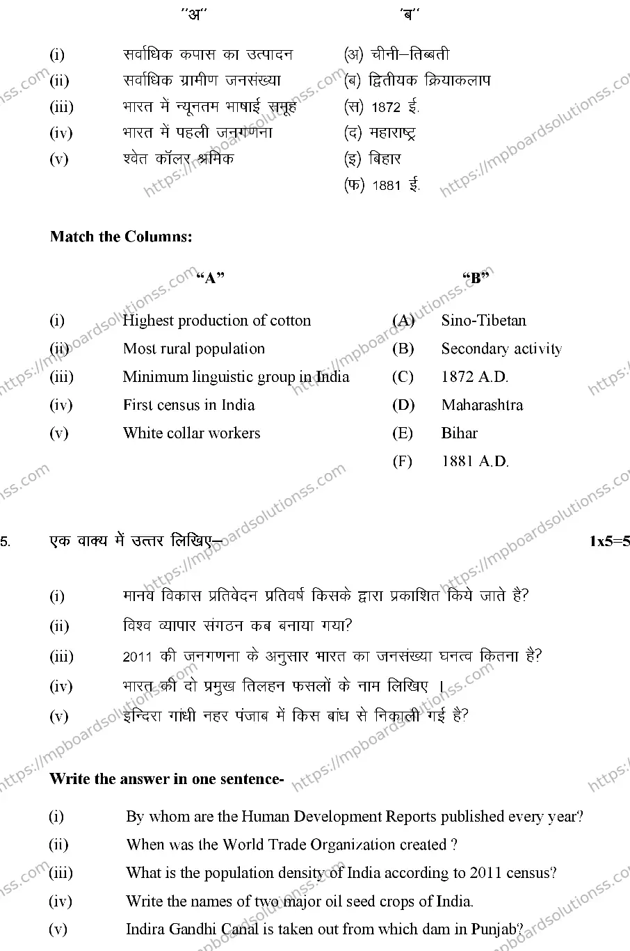 MP Board Class 12 GEOGRAPY-SET-A 2024 Sample Paper Image 5