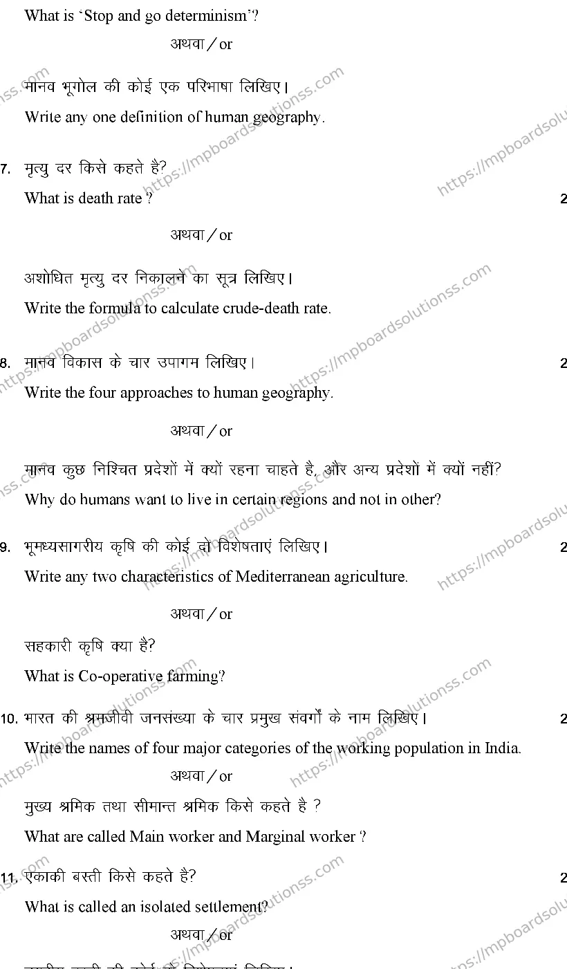 MP Board Class 12 GEOGRAPY-SET-A 2024 Sample Paper Image 6