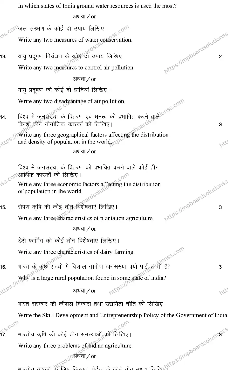 MP Board Class 12 GEOGRAPY-SET-A 2024 Sample Paper Image 7