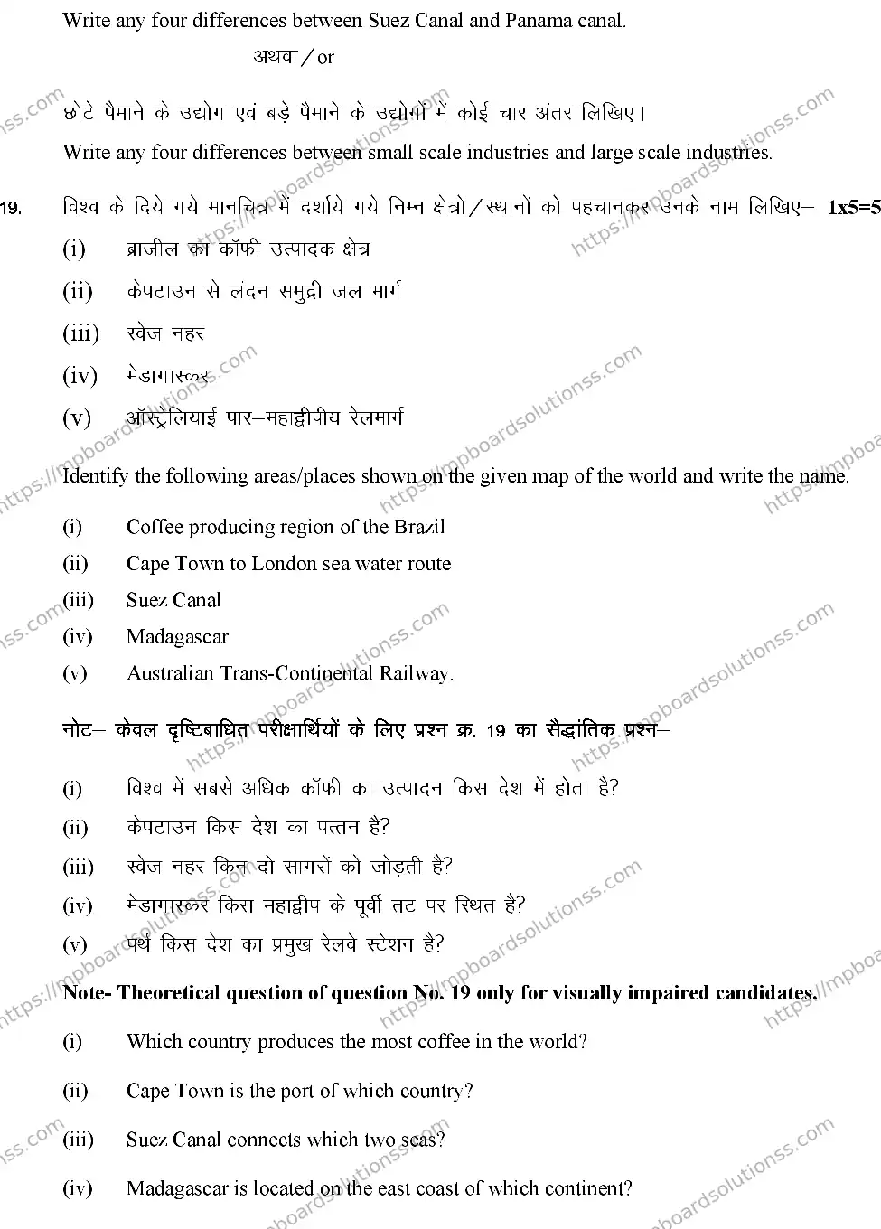 MP Board Class 12 GEOGRAPY-SET-A 2024 Sample Paper Image 8