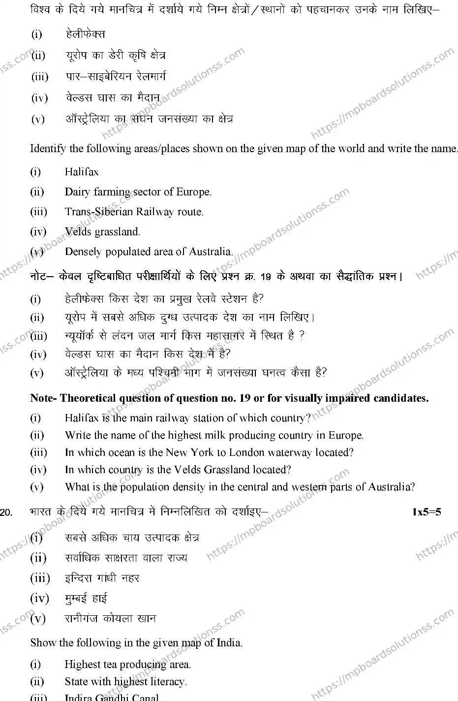 MP Board Class 12 GEOGRAPY-SET-A 2024 Sample Paper Image 9