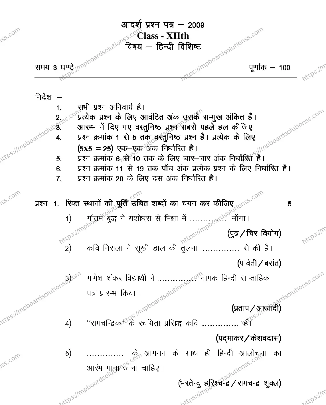 MP Board Class 12 HINDI-SPECIAL-356568 2018 Sample Paper Image 3