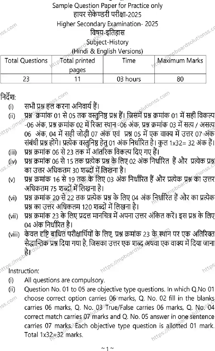 MP Board Class 12 History 2025 Sample Paper Image 1