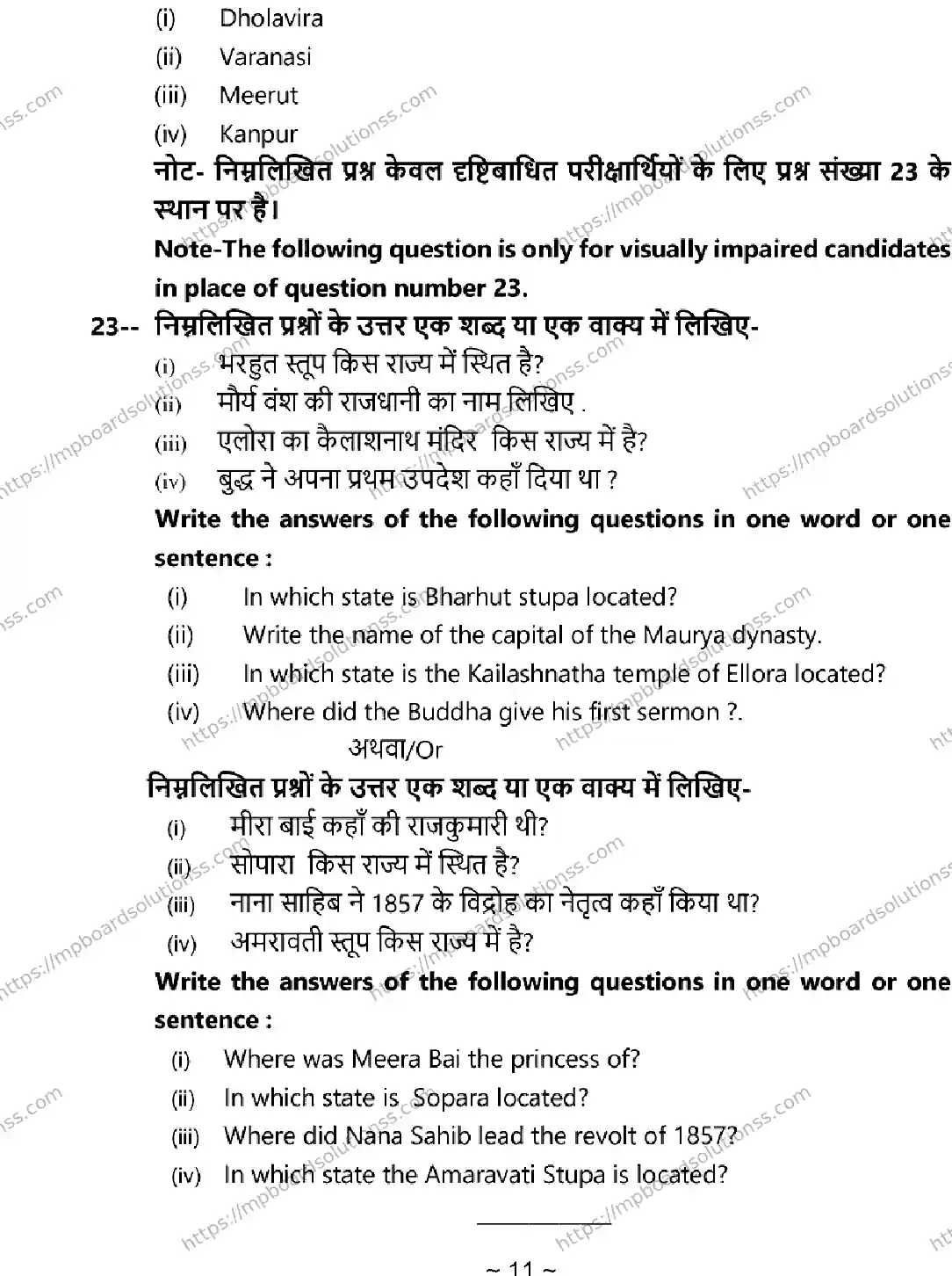 MP Board Class 12 History 2026 Sample Paper Image 11