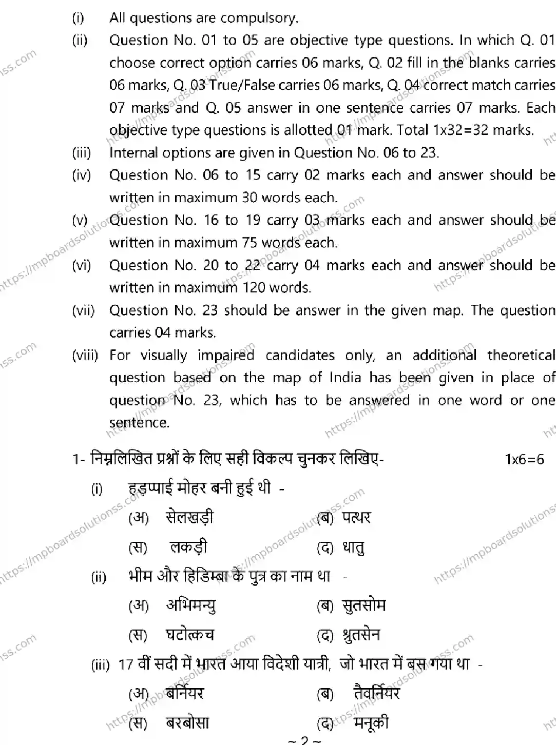 MP Board Class 12 History 2026 Sample Paper Image 2