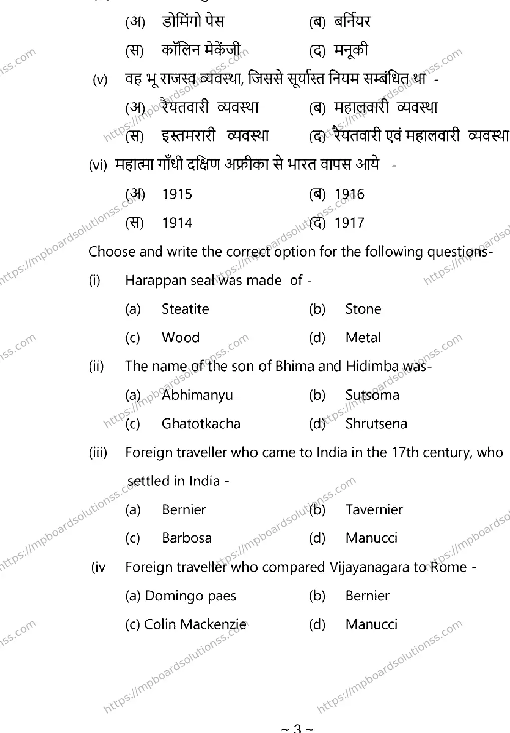 MP Board Class 12 History 2026 Sample Paper Image 3