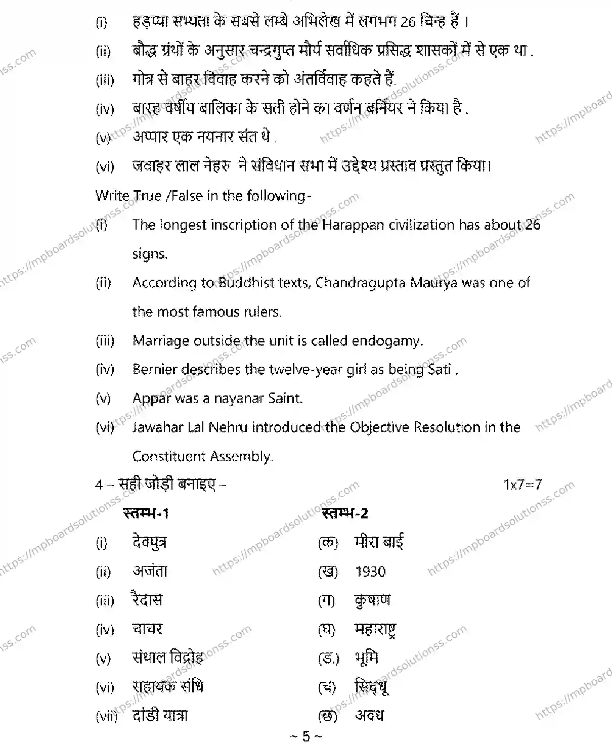 MP Board Class 12 History 2026 Sample Paper Image 5