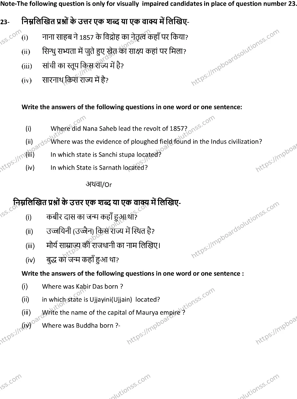 MP Board Class 12 HISTORY-SET-A 2024 Sample Paper Image 9