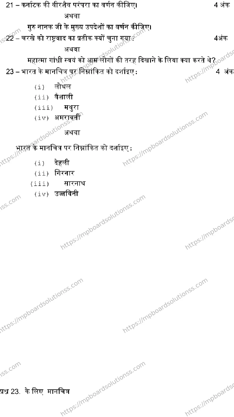 MP Board Class 12 HISTORY-SET-B 2023 Sample Paper Image 4