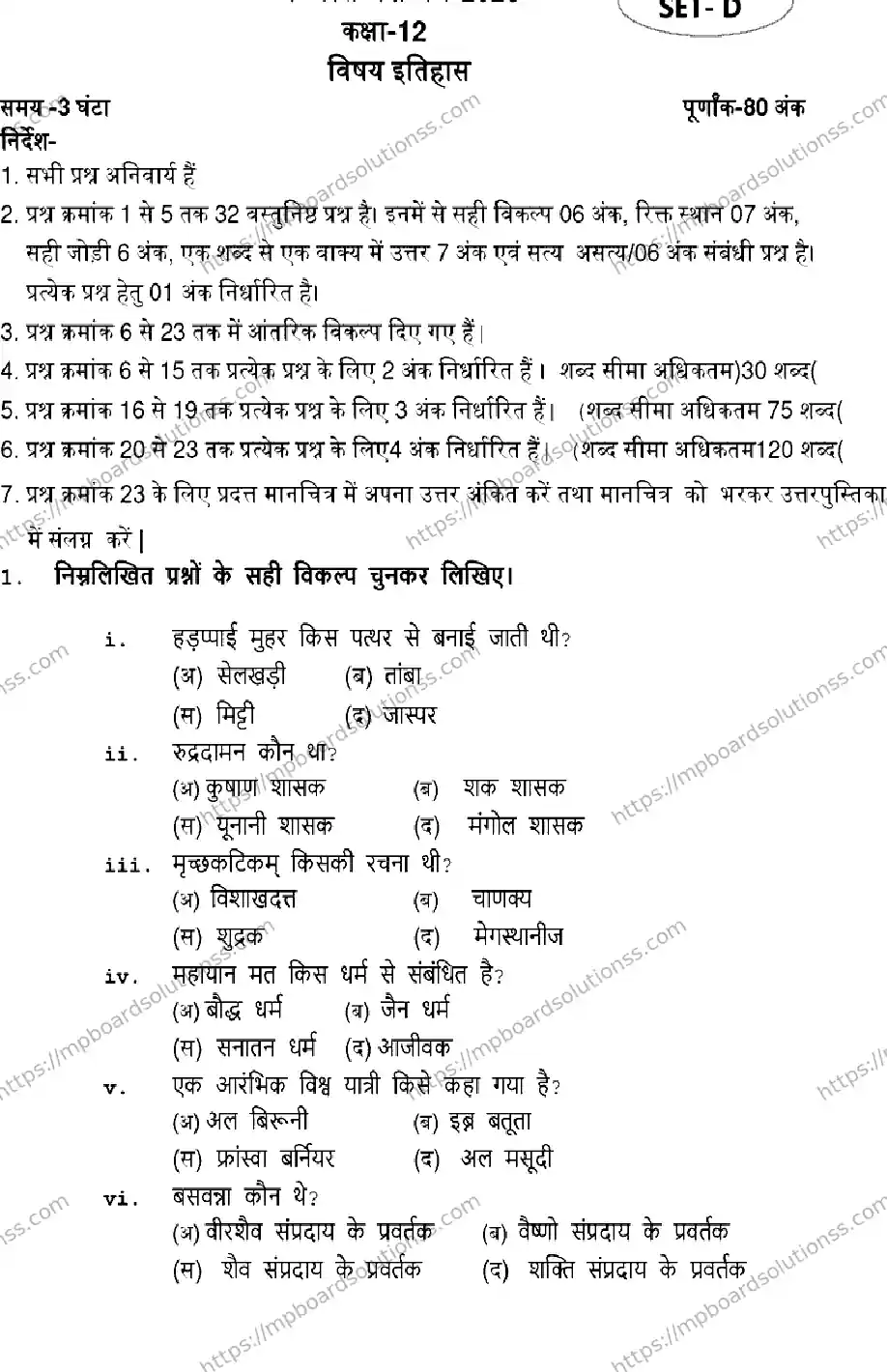 MP Board Class 12 HISTORY-SET-D 2023 Sample Paper Image 1